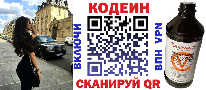 Кодеиновый сироп Lean напиток Lean (лин) Свирск